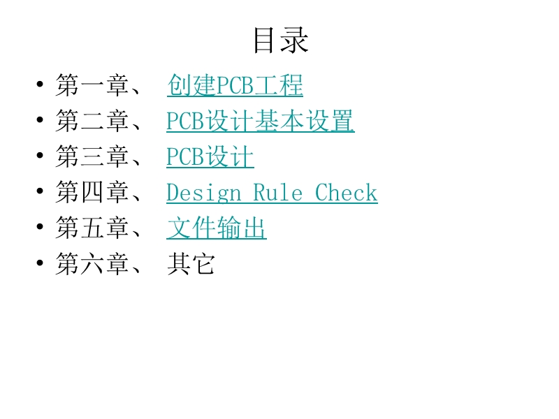 pcb设计流程(ad6.9).ppt_第2页