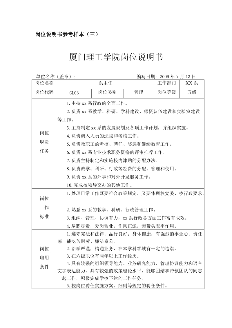 岗位说明书参考样本(一).doc_第3页