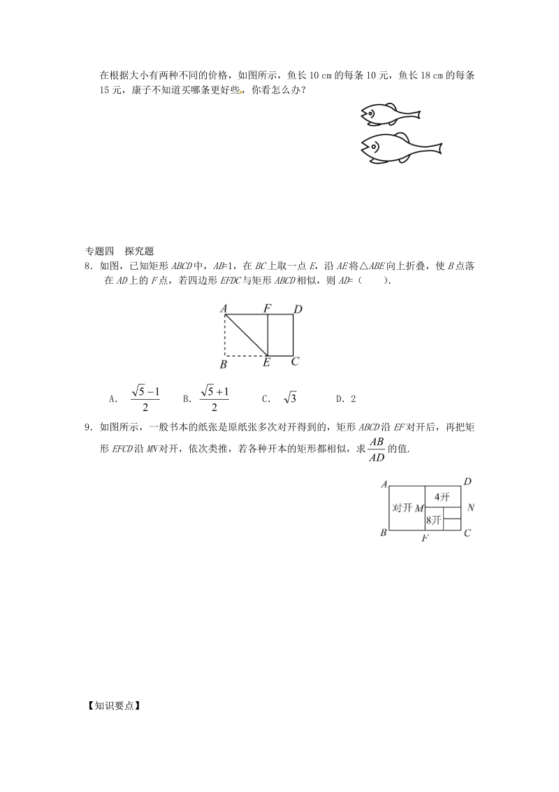 九年级数学下册27.1 图形的相似同步练习3 新人教版.pdf_第2页