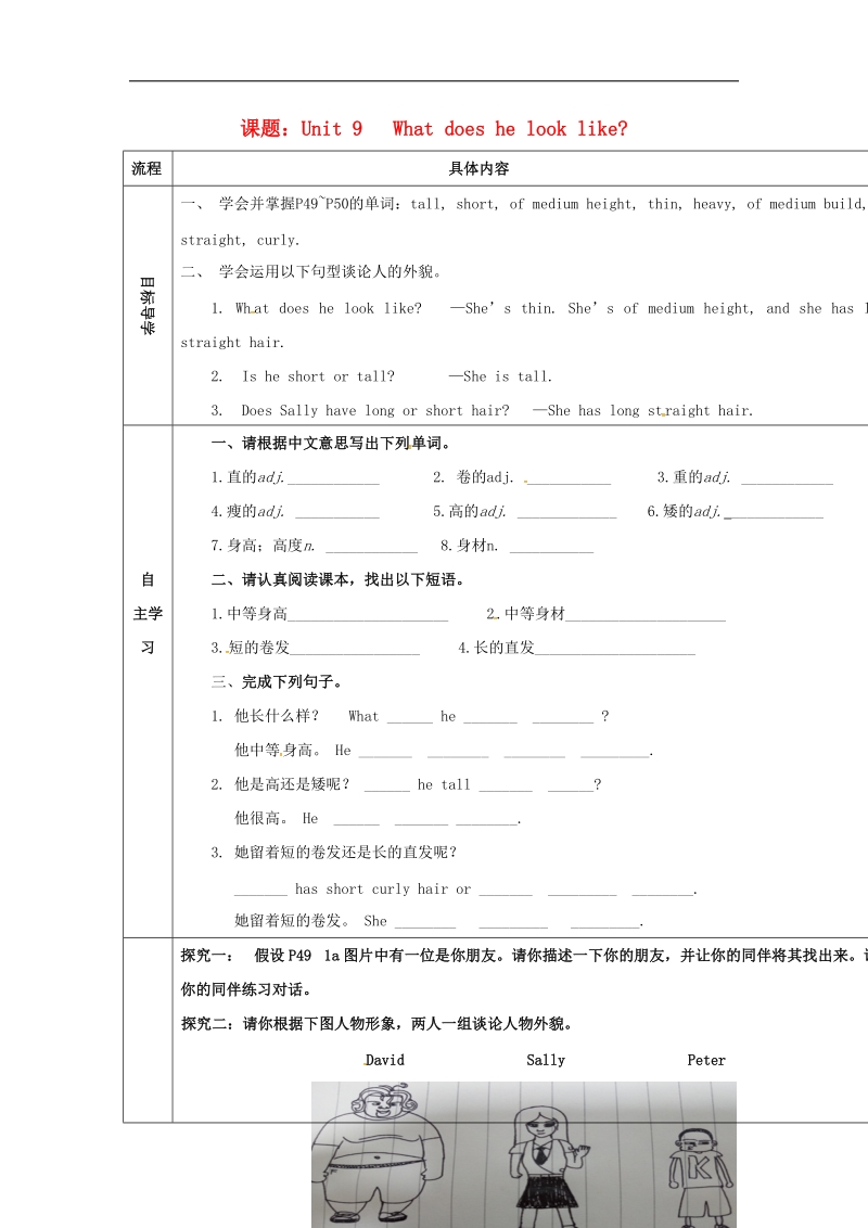 广东省河源市江东新区2018年七年级英语下册《unit9whatdoeshelooklike》（第1课时）导学案（无答案）（新版）人教新目标版.doc_第1页