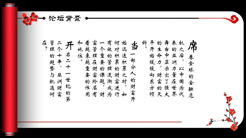 海棠湾亚洲财富论坛赞助方案.ppt_第3页