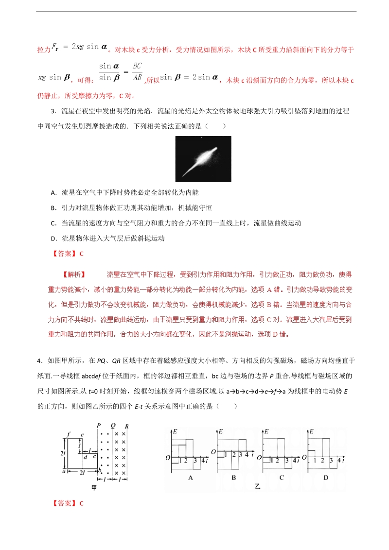 2016年江苏省高考冲刺模拟卷（03）物理试题（解析版）.doc_第2页