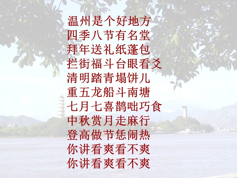 话说温州2.ppt_第2页