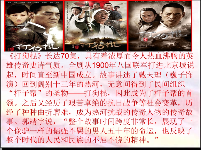 《打狗棍》(十一).ppt_第3页