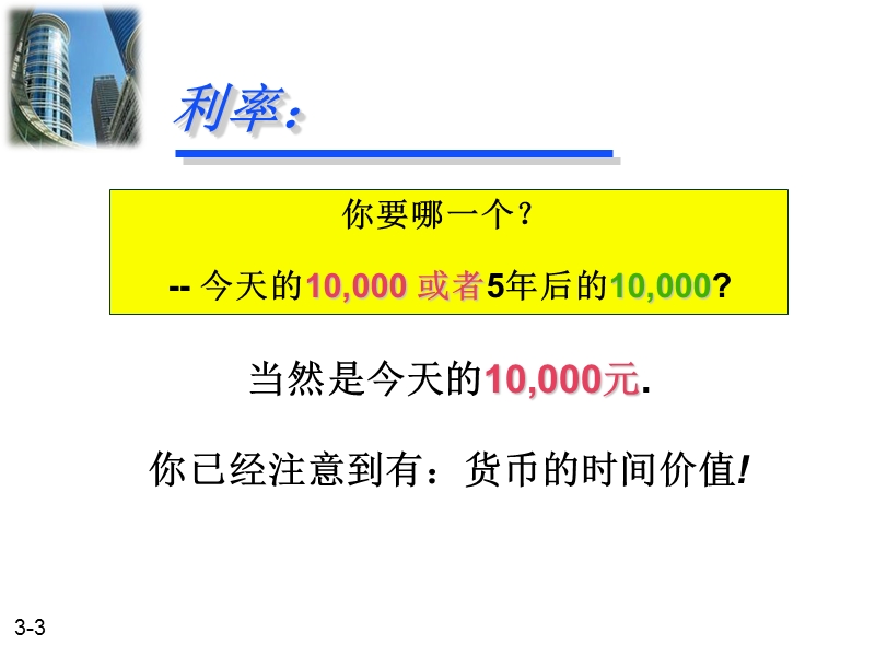 3.时间价值.ppt_第3页