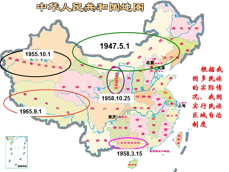 7-2民族区域自治制度.ppt_第2页