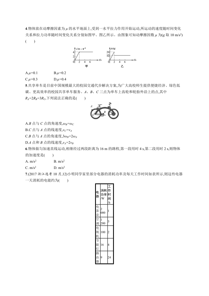 2018年浙江省选考模拟试卷6 物理 (word版）.doc_第2页