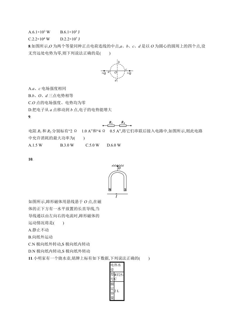 2018年浙江省选考模拟试卷6 物理 (word版）.doc_第3页