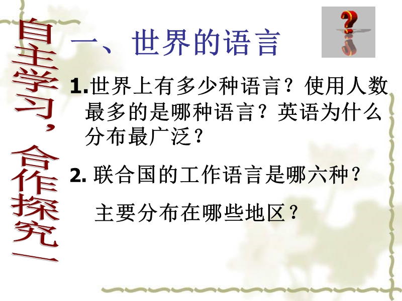 2017湘教版七年级地理上册-3.3世界的语言与宗教-课件.ppt.ppt_第3页