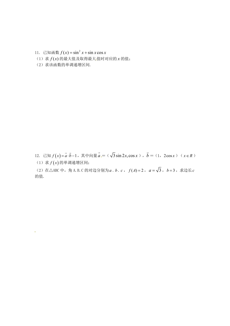 高中数学分章节训练试题：13三角函数.pdf_第2页