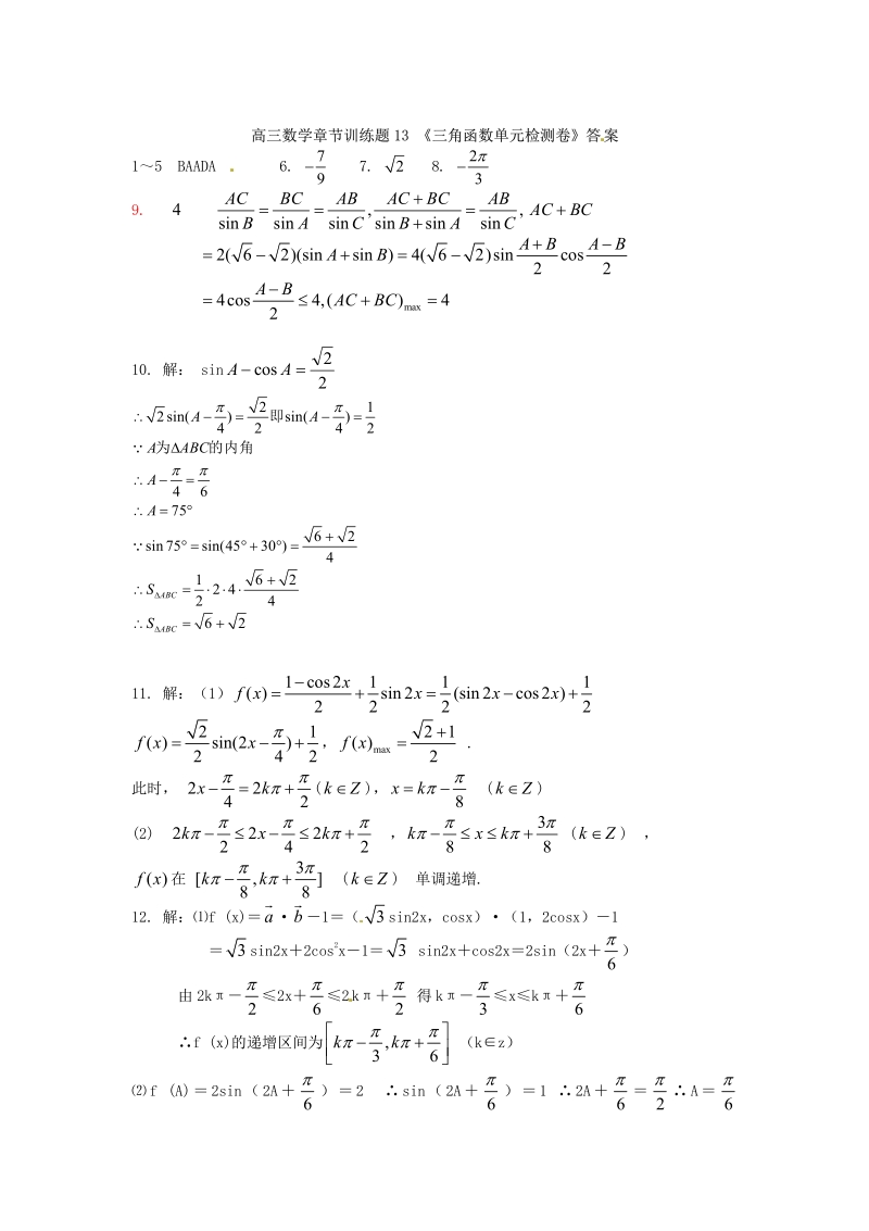 高中数学分章节训练试题：13三角函数.pdf_第3页