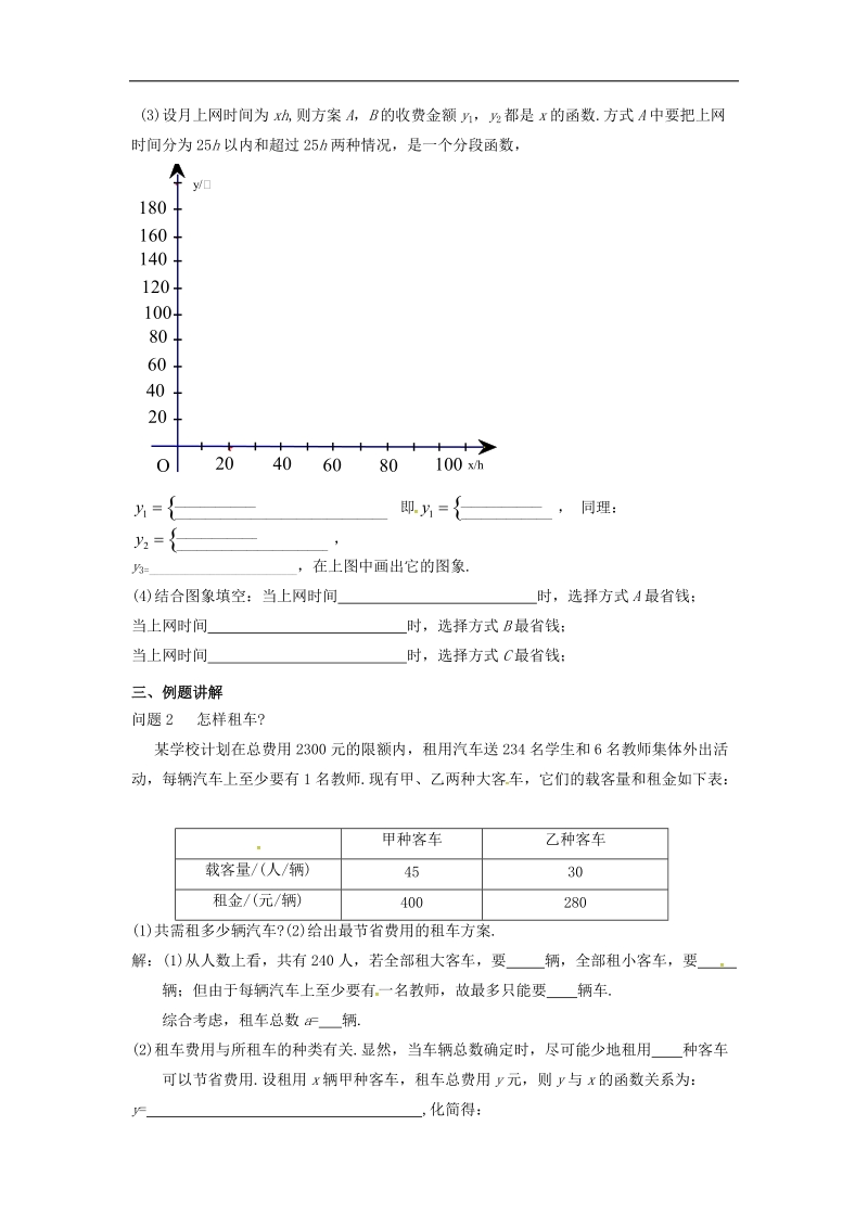 天津市宁河区2018年八年级数学下册19一次函数19.3课题学习选择方案（第1课时）导学案（无答案）（新版）新人教版.doc_第2页