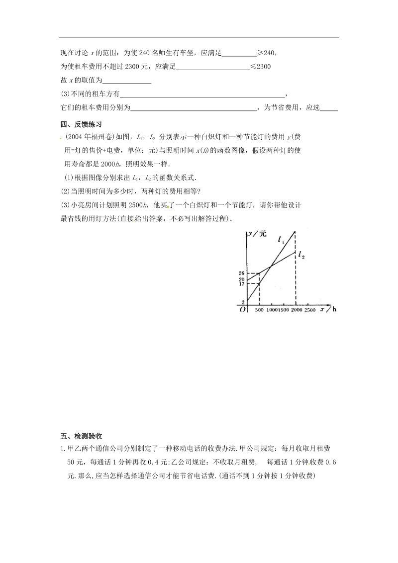 天津市宁河区2018年八年级数学下册19一次函数19.3课题学习选择方案（第1课时）导学案（无答案）（新版）新人教版.doc_第3页