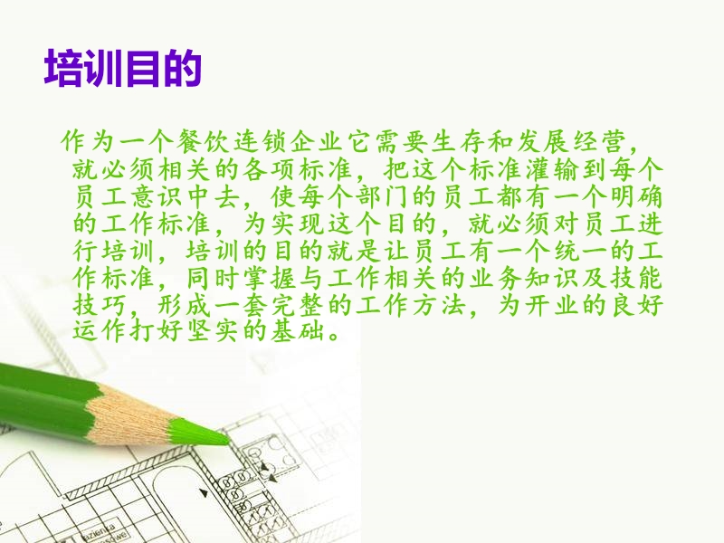 咖啡厅员工培训.ppt_第2页