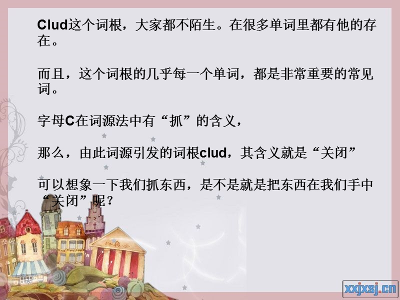 词根clud.ppt_第3页