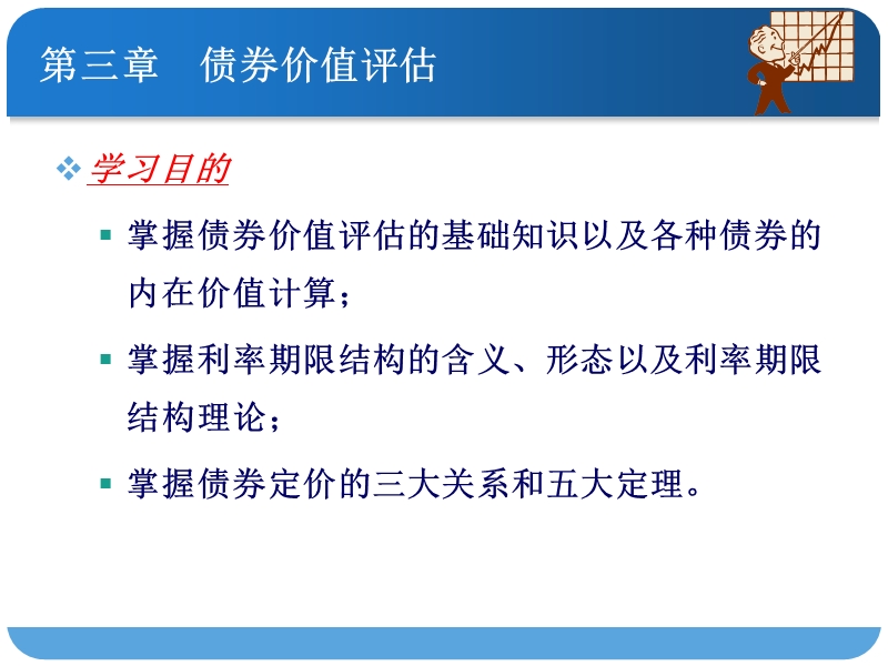 第三章--债券价值评估.ppt_第3页