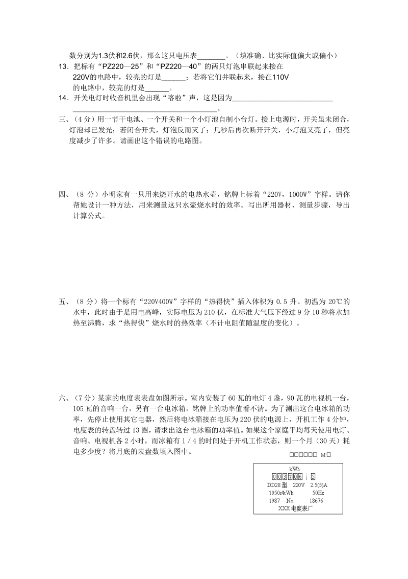 高中物理竞赛试题分类汇编3 电学部分.pdf_第3页