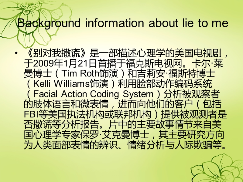 跟着美剧学英语口语-lie-to-me.ppt_第2页