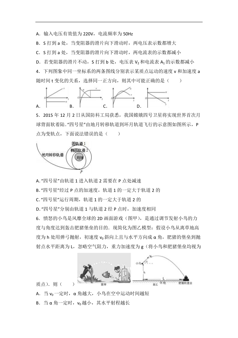 2016年海南省海口市海南中学高考物理模拟试卷（七）（解析版）.doc_第2页