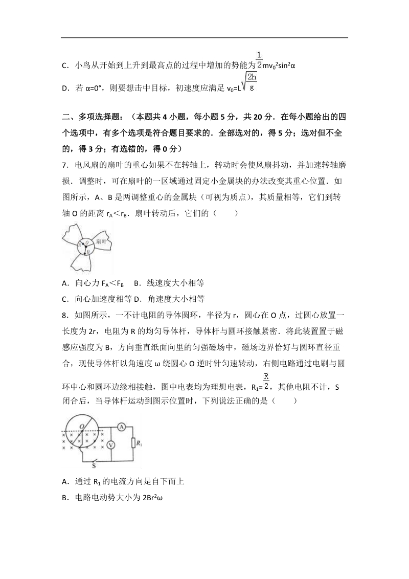 2016年海南省海口市海南中学高考物理模拟试卷（七）（解析版）.doc_第3页