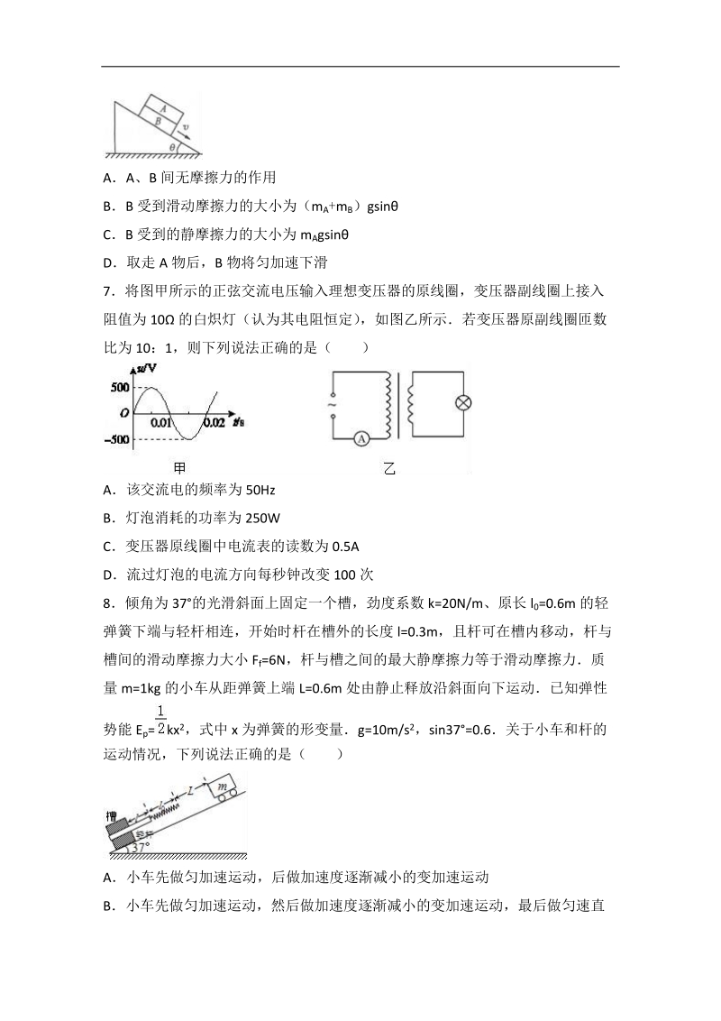 2017年湖北省宜昌市高考物理一调试卷（解析版）.doc_第3页