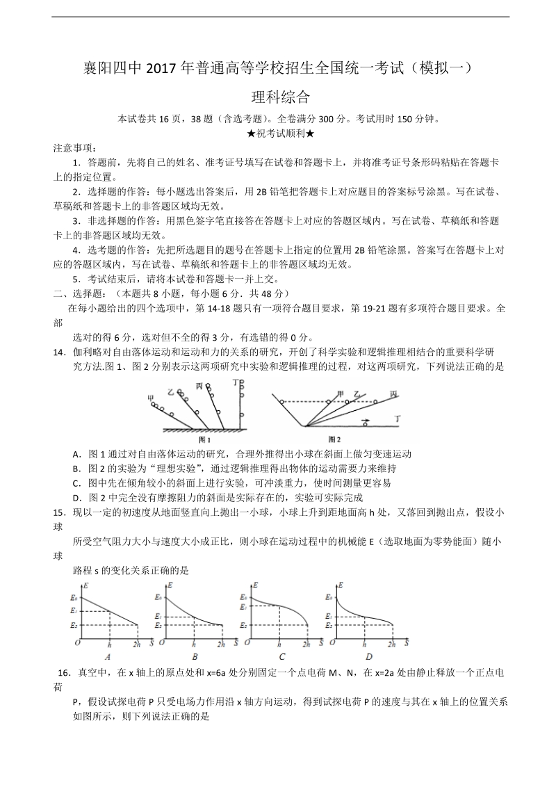 2017年湖北省襄阳四中高三下学期5月模拟（一）理综物理试题.doc_第1页