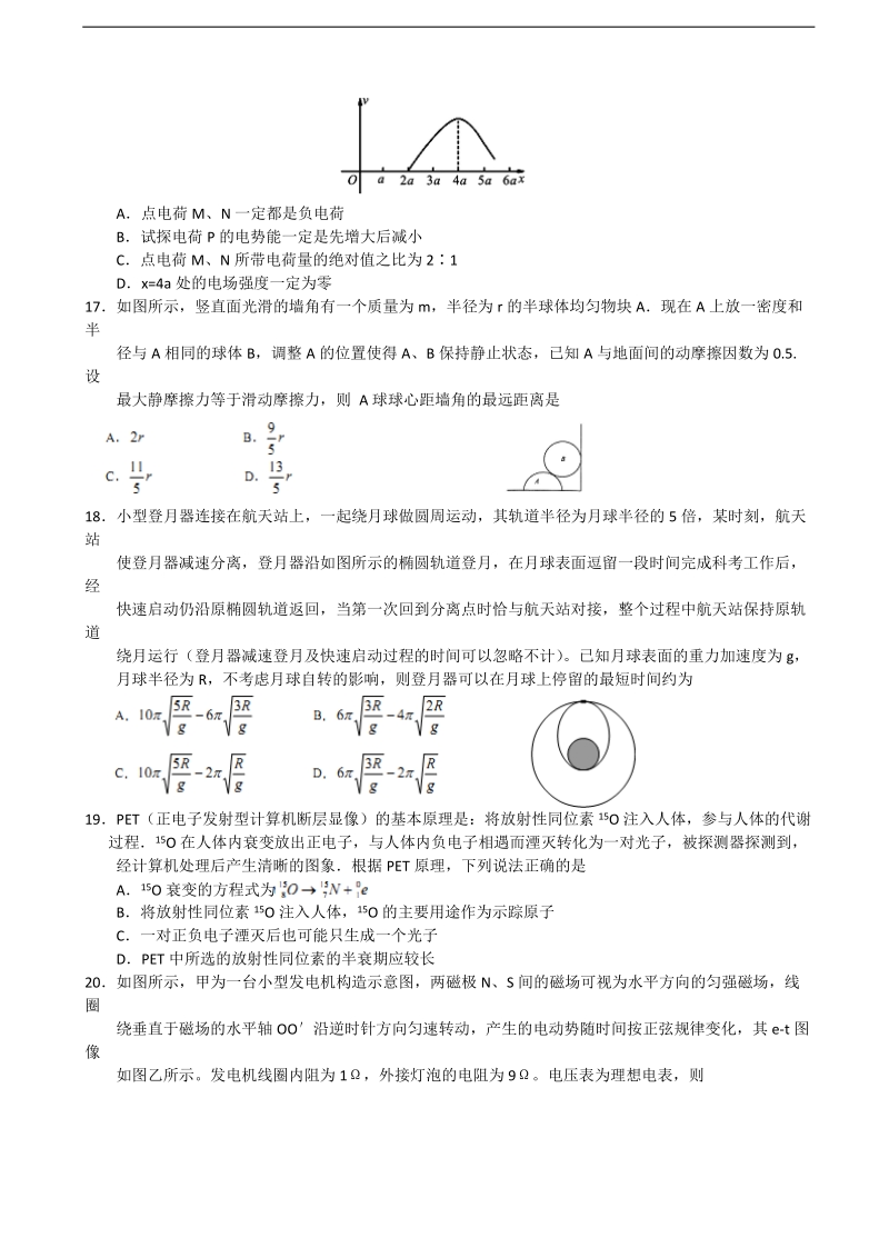 2017年湖北省襄阳四中高三下学期5月模拟（一）理综物理试题.doc_第2页