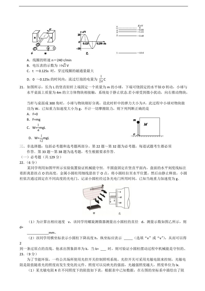 2017年湖北省襄阳四中高三下学期5月模拟（一）理综物理试题.doc_第3页