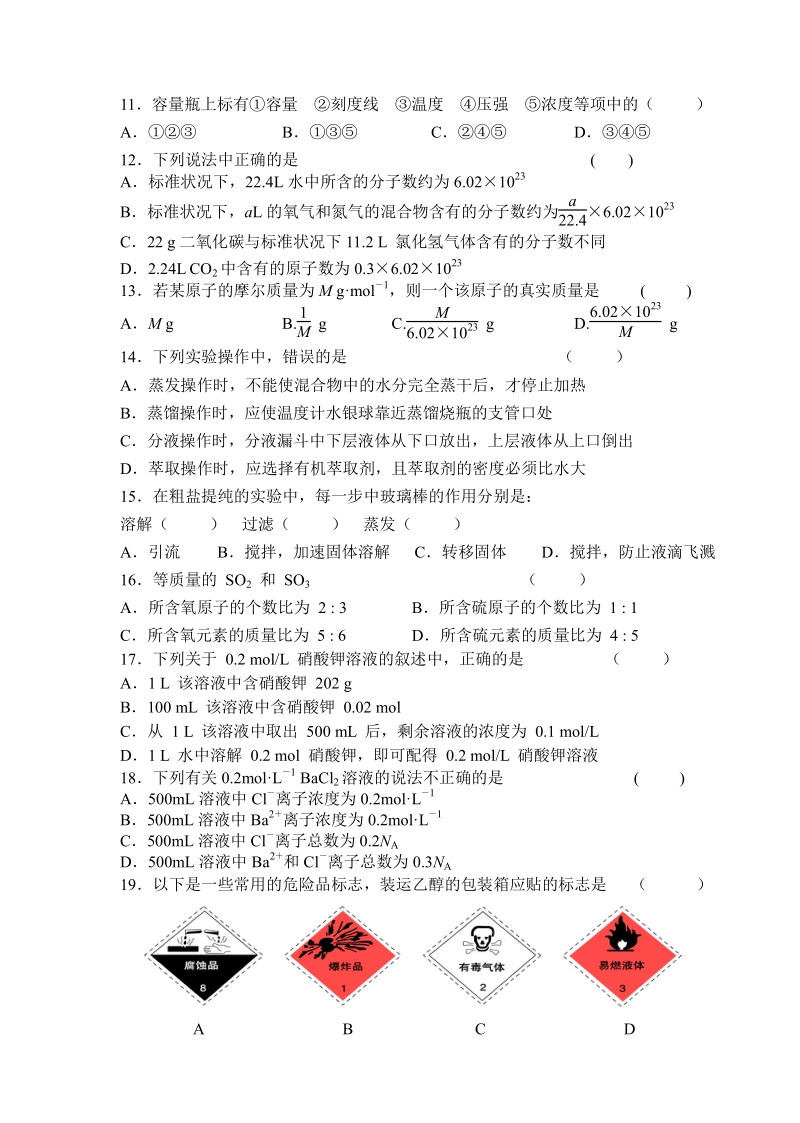 化学：人教版必修一 综合质量检测（1）从实验学化学.pdf_第2页