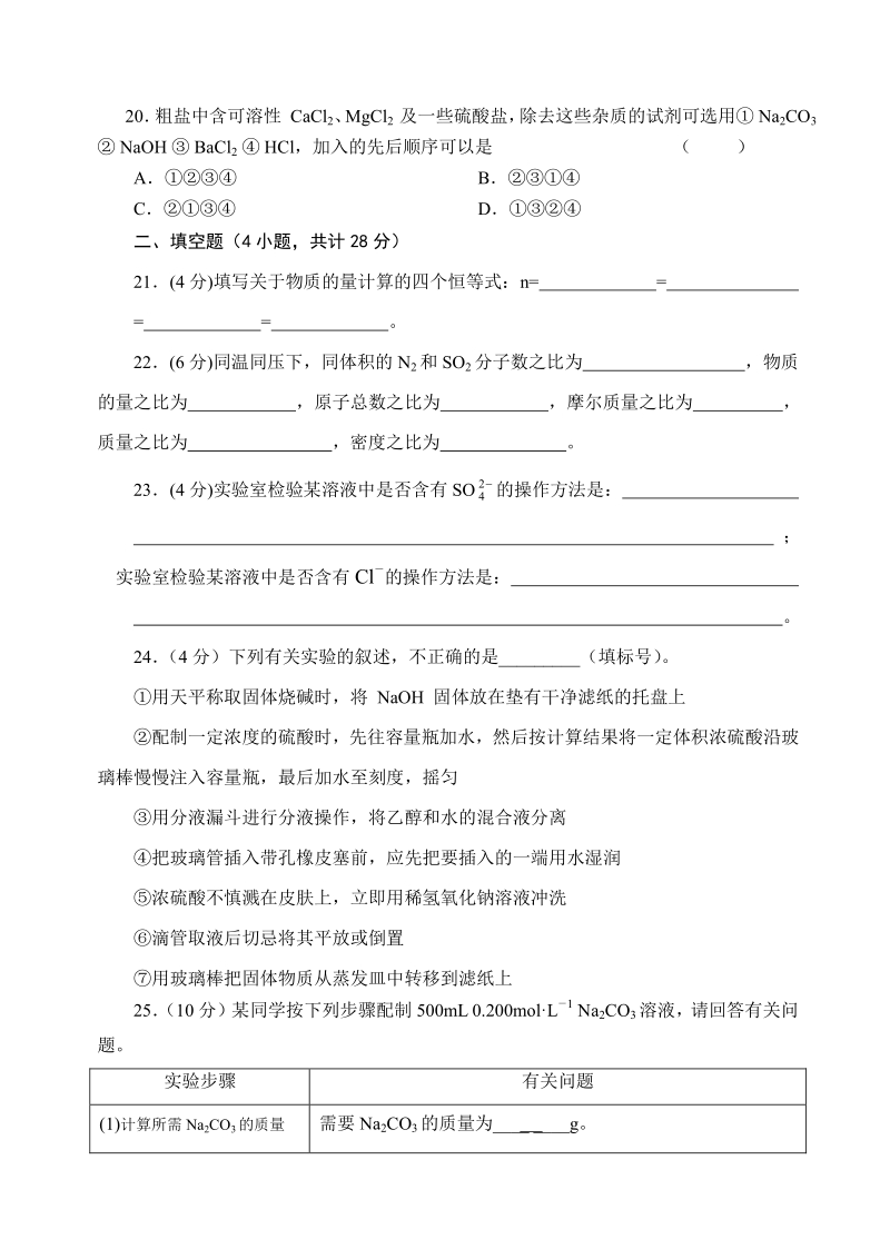 化学：人教版必修一 综合质量检测（1）从实验学化学.pdf_第3页