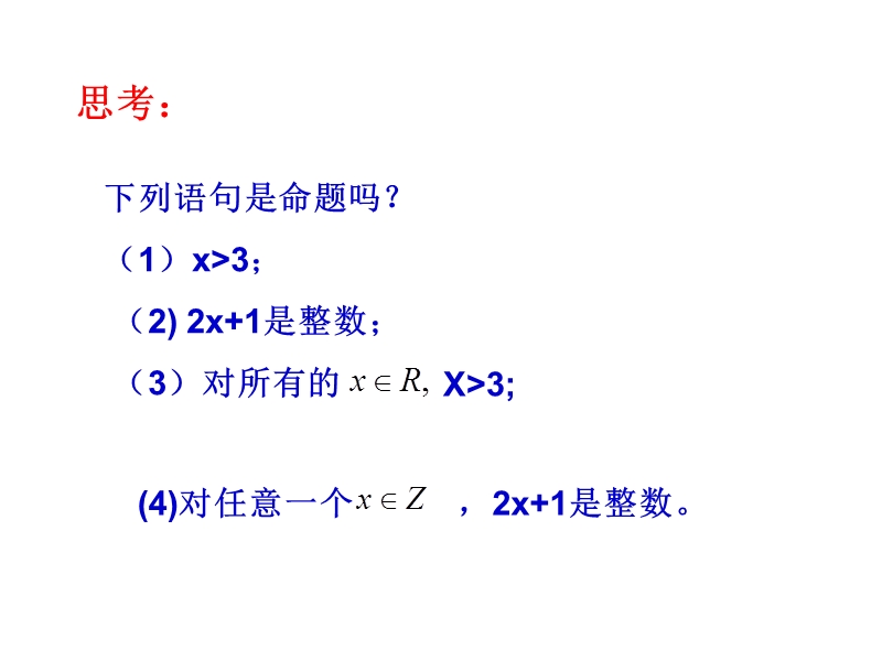 高二数学选修2-1第一章课件全称量词与存在量词--人教a版.ppt_第3页