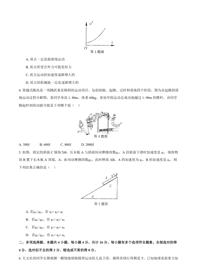 2017年江苏省南京市金陵中学、江苏省海安高级中学、南京外国语学校高三第四次模拟物理试题.doc_第2页