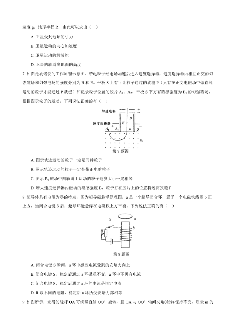 2017年江苏省南京市金陵中学、江苏省海安高级中学、南京外国语学校高三第四次模拟物理试题.doc_第3页