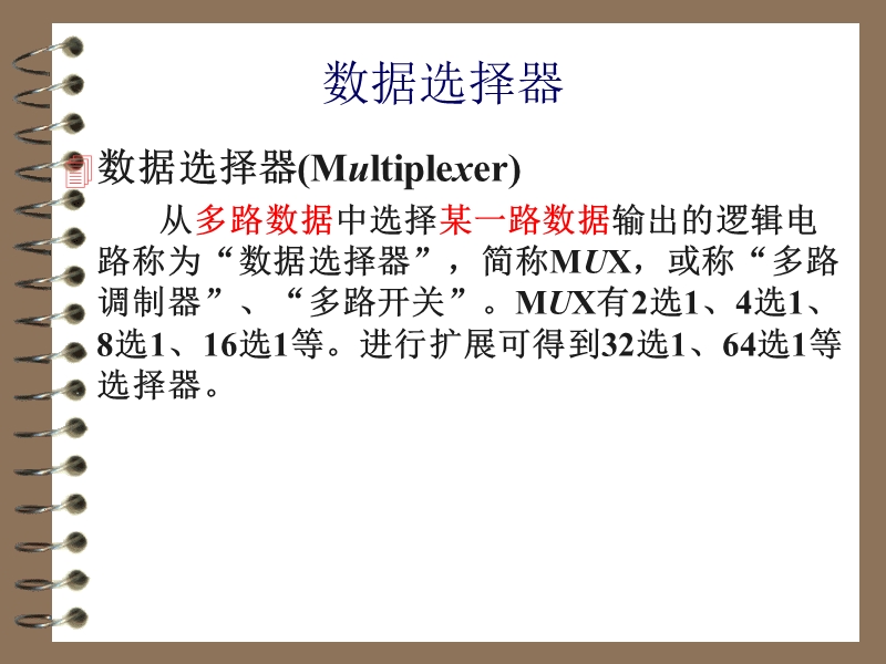 4-5-三-数据选择器比较器全加器.ppt_第3页