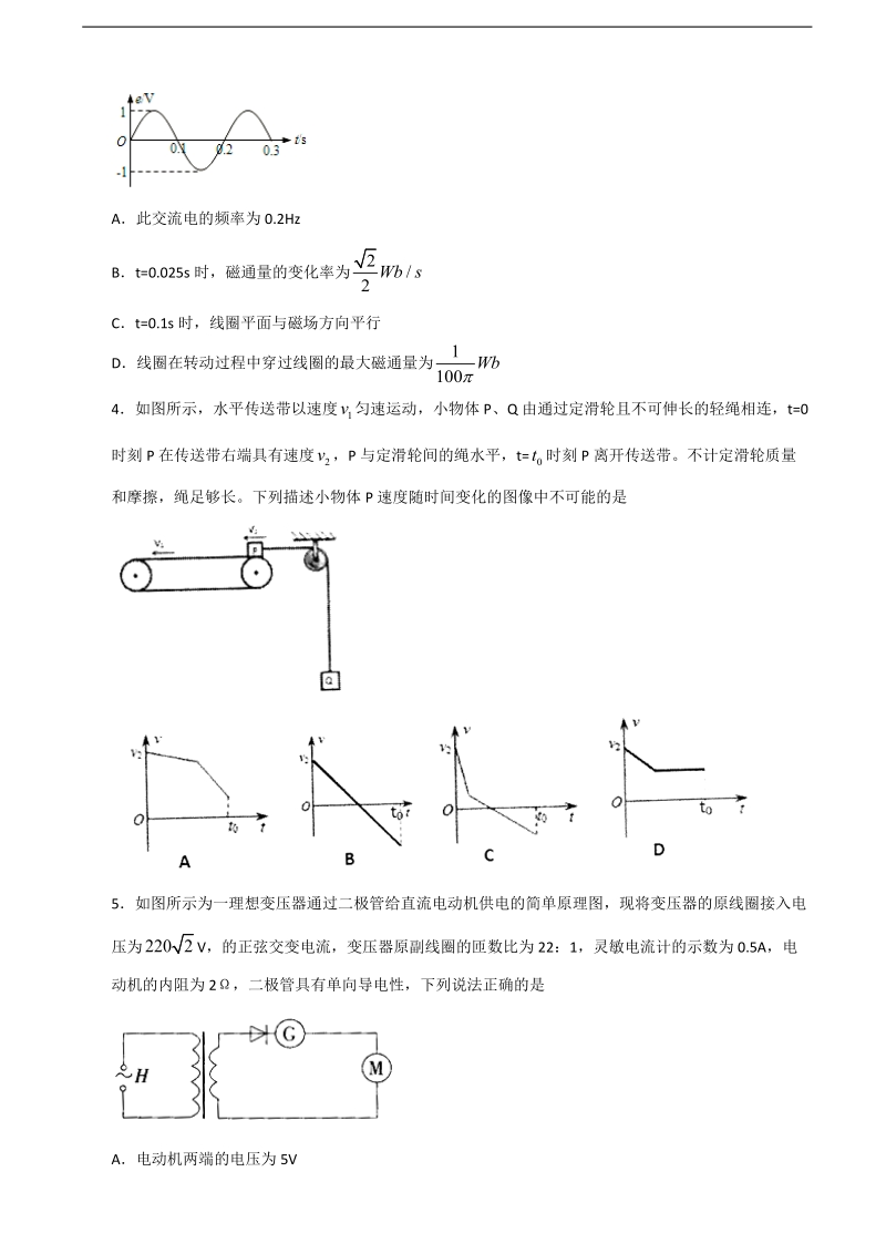 2018年河南省郑州市第一中学高三上学期物理一轮复习模拟检测试题.doc_第2页