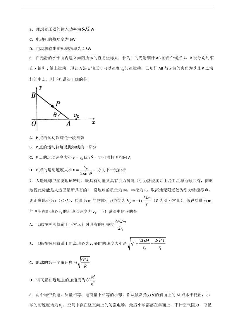 2018年河南省郑州市第一中学高三上学期物理一轮复习模拟检测试题.doc_第3页