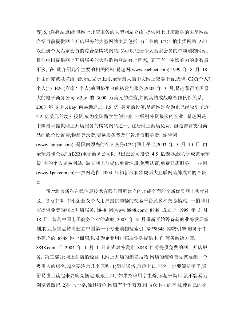 网上开店策划书1.doc_第3页