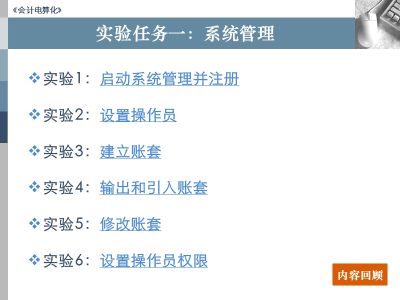 基础设置.ppt_第2页