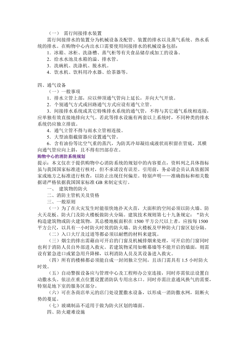 购物中心的生态体系建设.doc_第3页