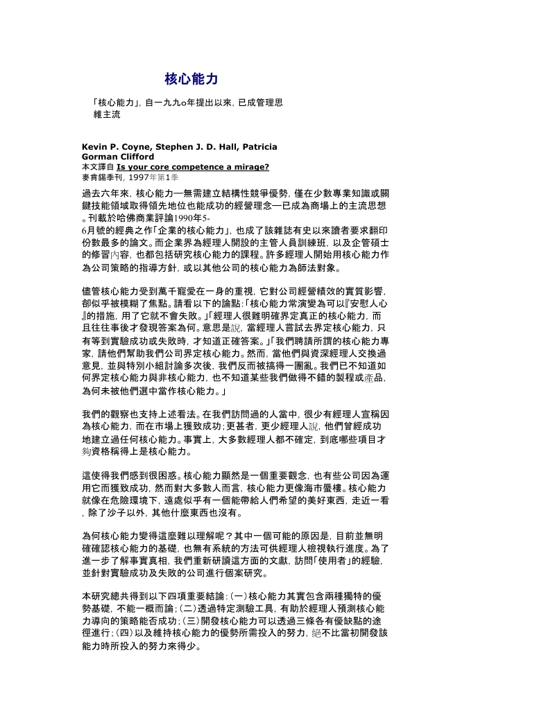 核心能力（doc 10页）.doc_第1页