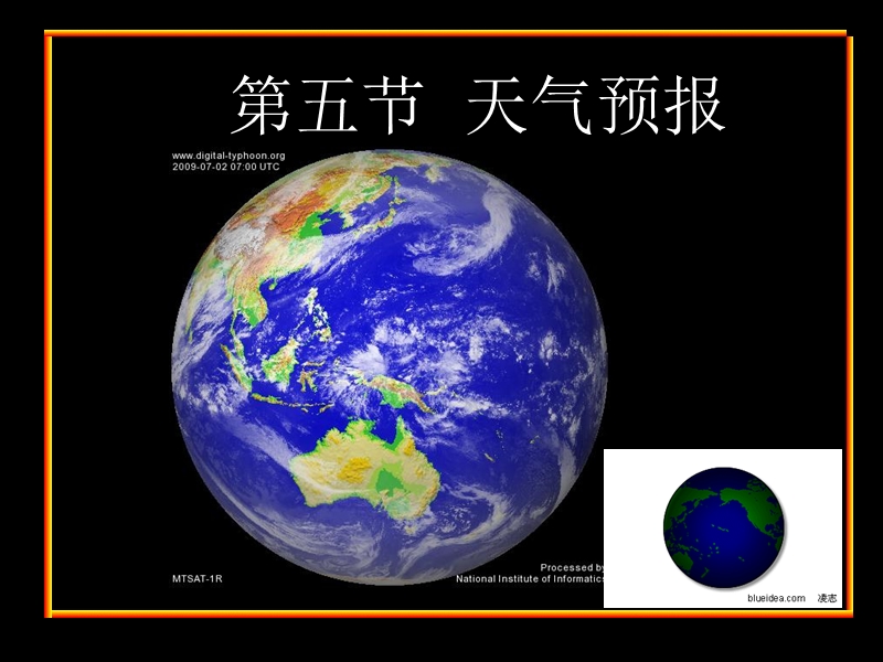 第五节---天气预报.ppt_第1页