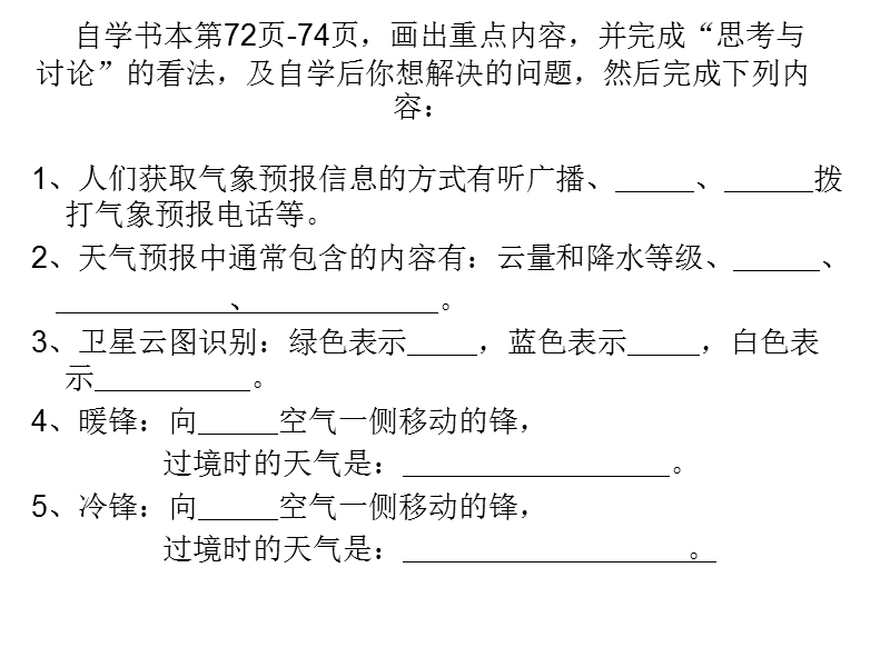 第五节---天气预报.ppt_第2页