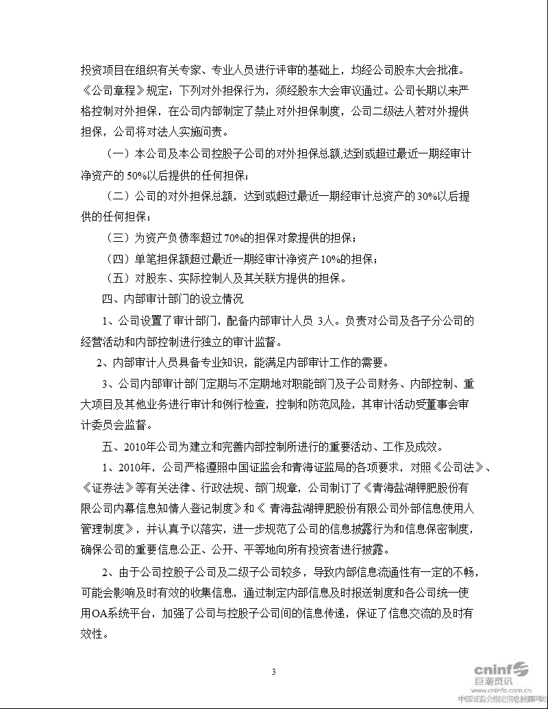 盐湖钾肥：内部控制制度的自我评价报告.ppt_第3页