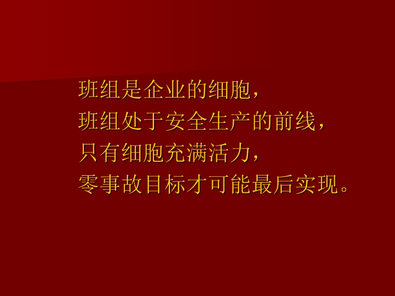 班组安全管理实务.ppt_第3页