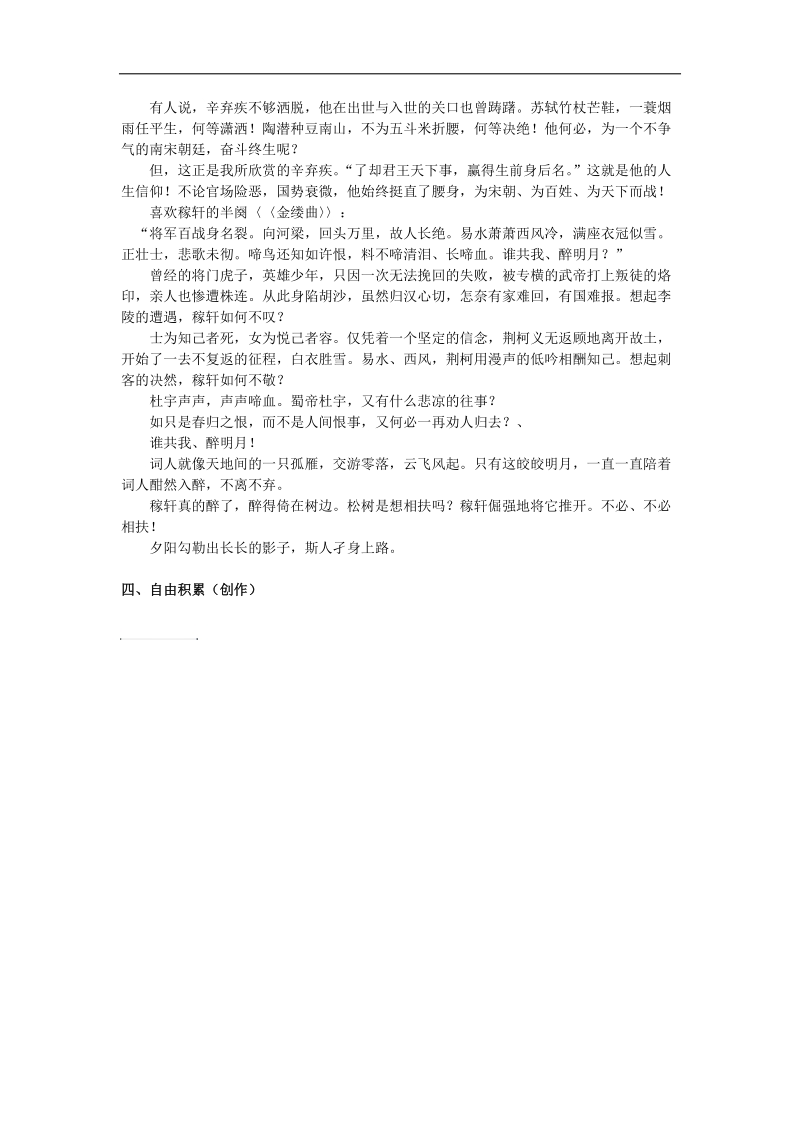 与名人对话主题阅读一“辛弃疾”.docx_第3页