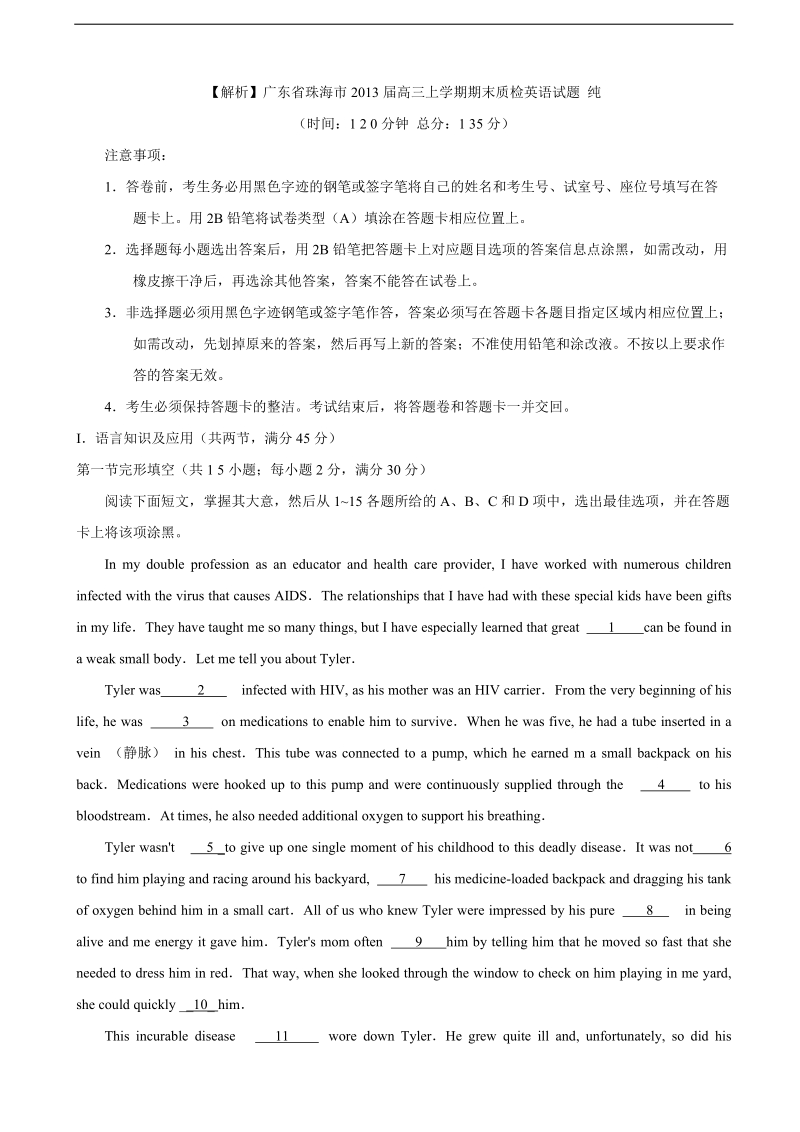 【解析】广东省珠海市2013年高三上学期期末质检英语试题 纯.doc_第1页