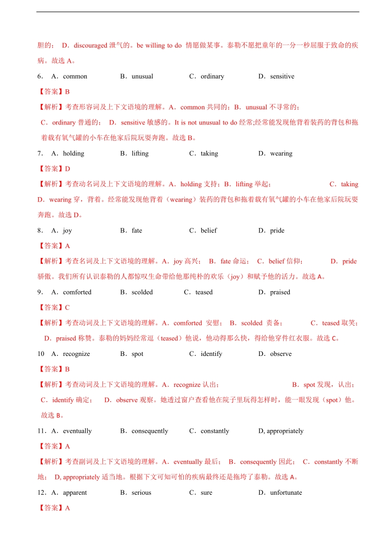 【解析】广东省珠海市2013年高三上学期期末质检英语试题 纯.doc_第3页