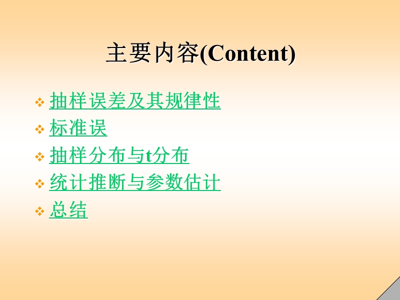 抽样误差和可信区间.ppt_第2页