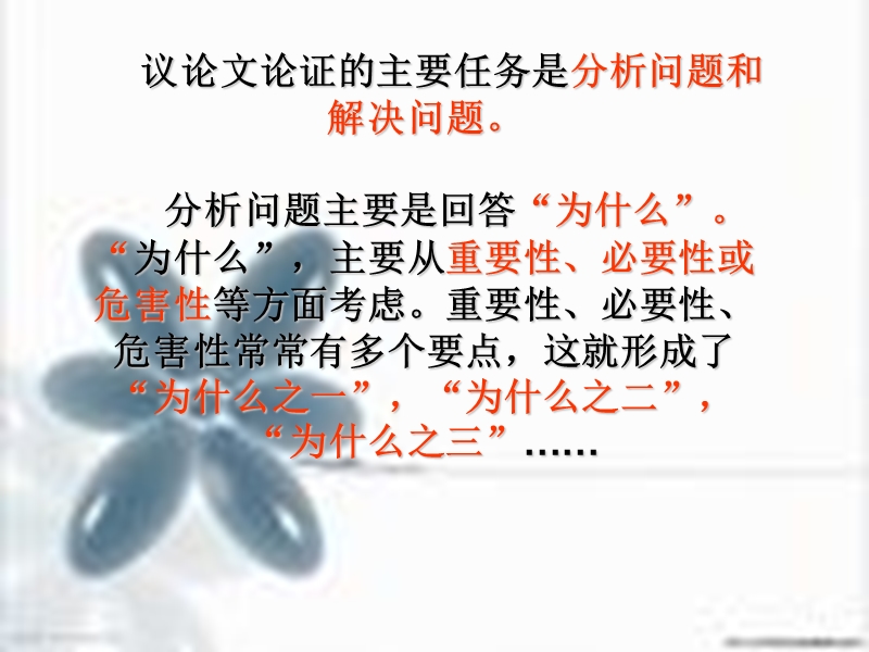 高一语文议论文常见的论证方法.ppt_第2页