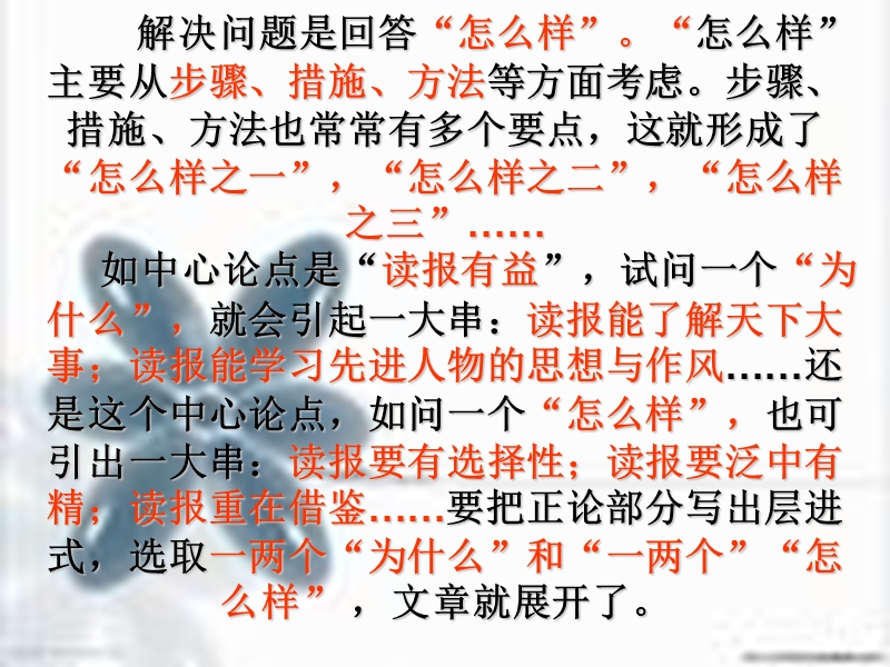 高一语文议论文常见的论证方法.ppt_第3页